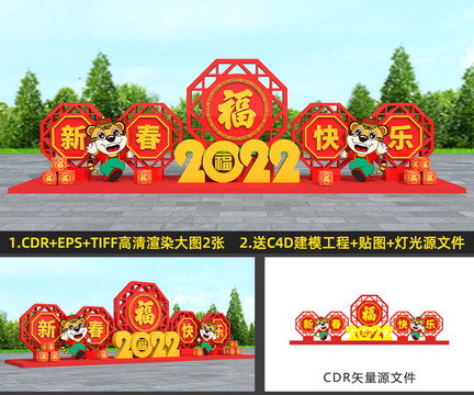 2022虎年美陈