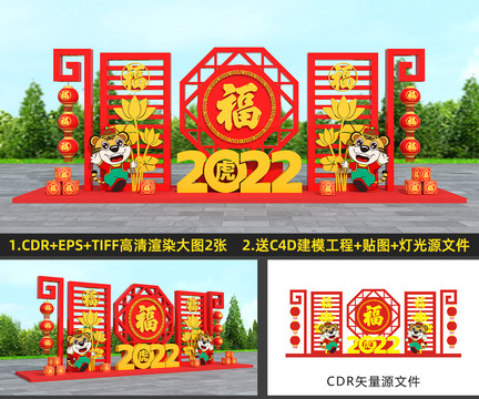 2022虎年美陳
