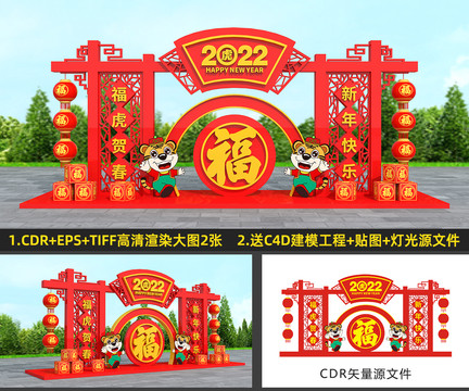 2022虎年美陳