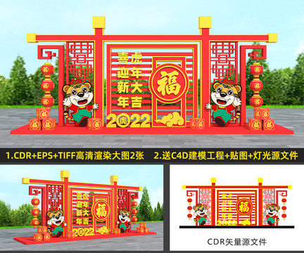 2022虎年美陳