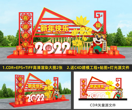 2022虎年美陳