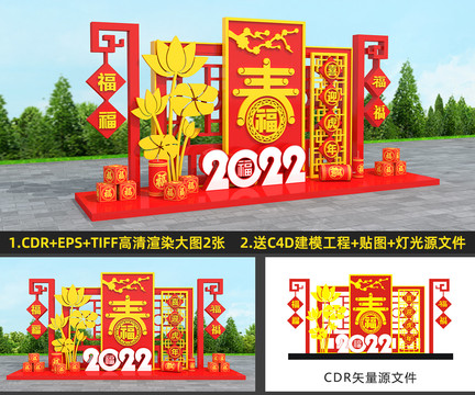 2022虎年美陈