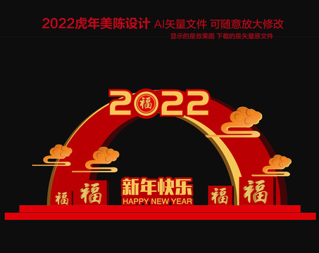 2022春节拱门广告