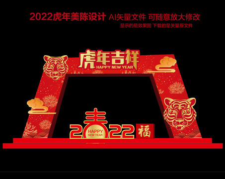 2022春节拱门广告