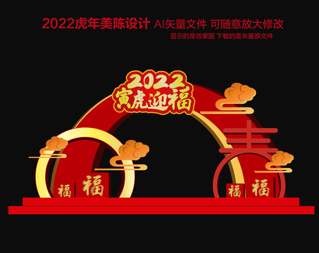 2022春节拱门广告