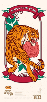 新春虎年海報(bào)