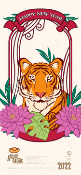 新春虎年海報