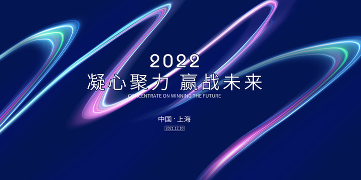 年會