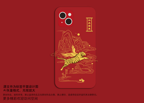 虎年手機(jī)殼2022