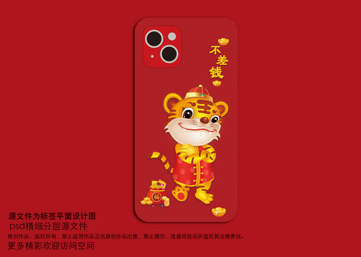 虎年卡通手機殼