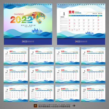 2022臺(tái)歷