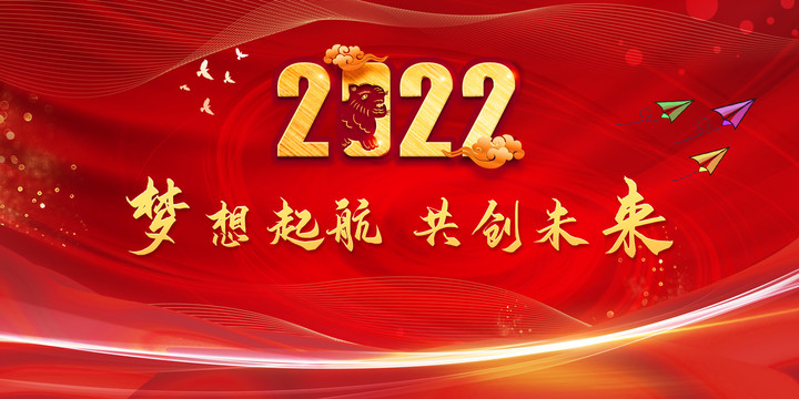 2022梦想起航