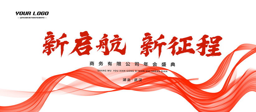 紅色會(huì)議背景