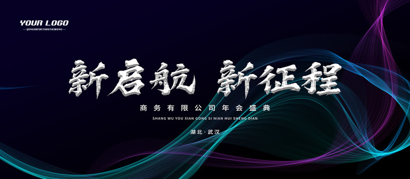 藍(lán)色高端會(huì)議背景