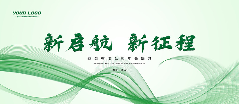 綠色會議背景