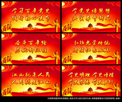 建黨100周年