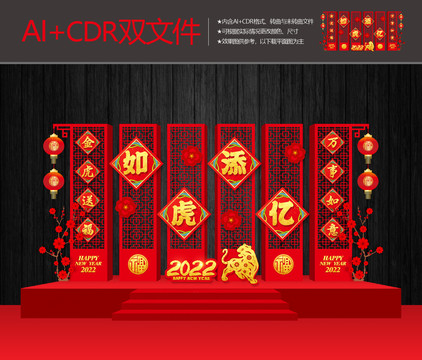 2022虎年美陳