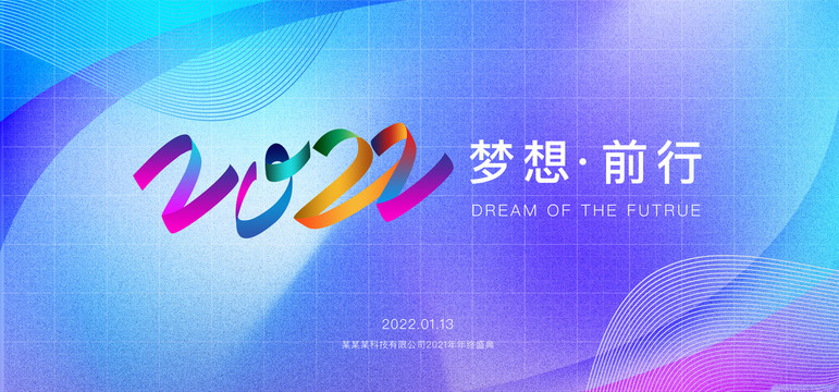 年會(huì)主kv