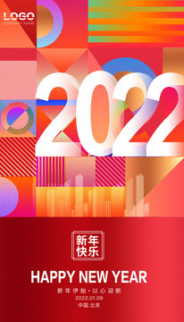 2022元旦节