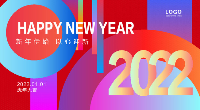 新年快乐