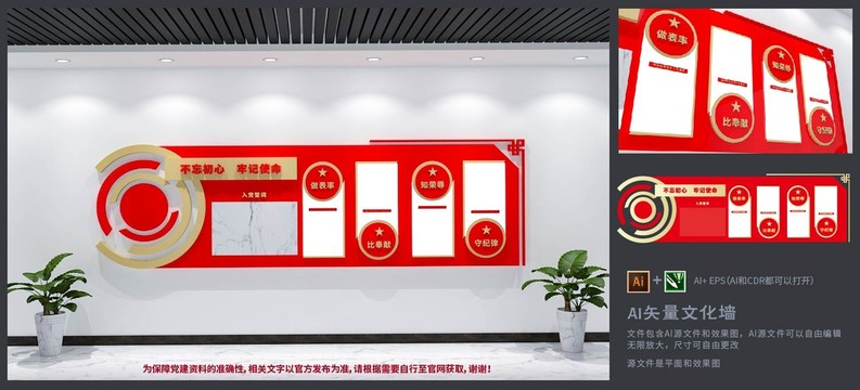 黨建黨員辦公室不忘初心文化墻