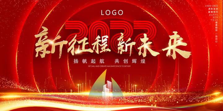 2022年会