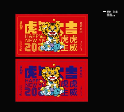 招財虎海報