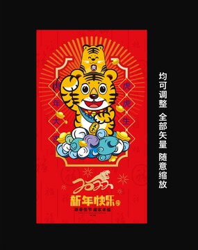 虎年海報