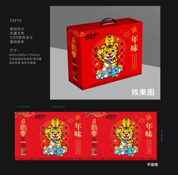 虎年礼盒设计