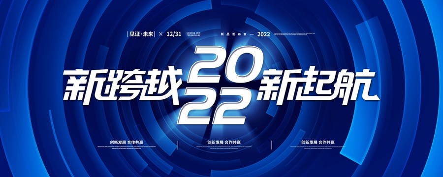 年會