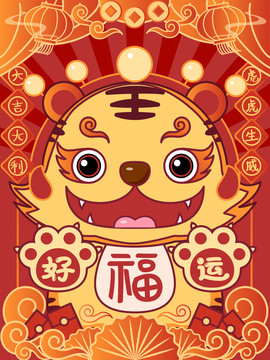 虎國潮好運(yùn)