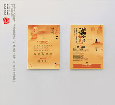 瑜伽招生宣傳單