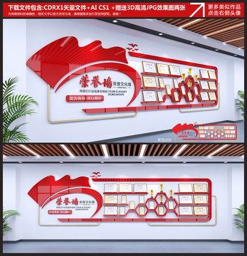 榮譽墻