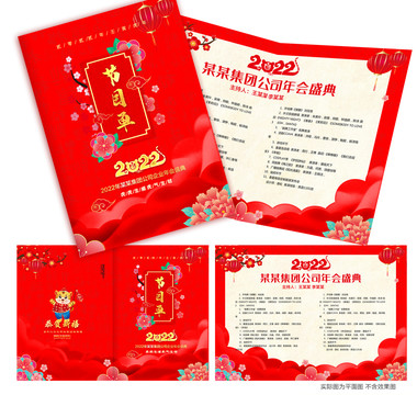 節(jié)目單