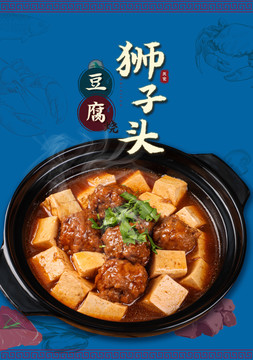 豆腐燒獅子頭