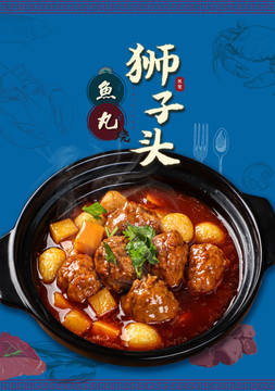 魚(yú)丸燉獅子頭