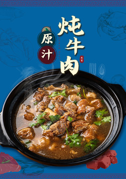 原汁原湯燉牛肉