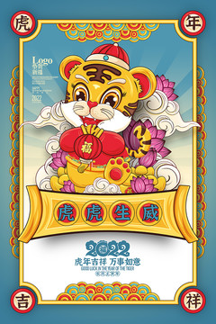 2022虎年海報(bào)