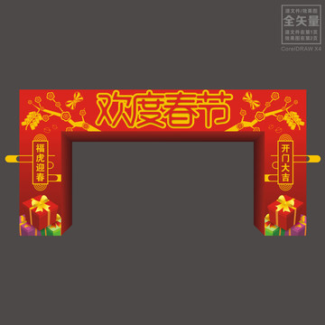 虎年門樓