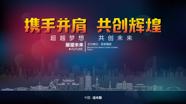 佳木斯舞臺(tái)背景