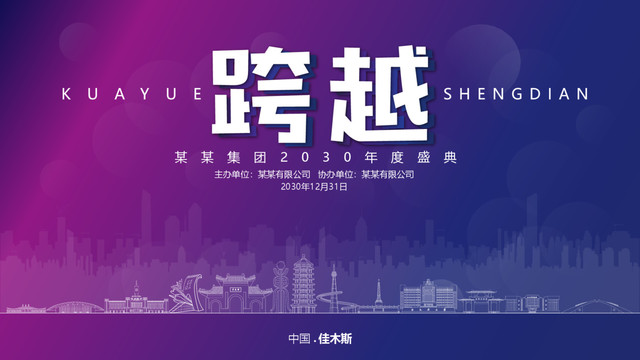 佳木斯元旦背景