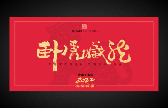 臥虎藏龍