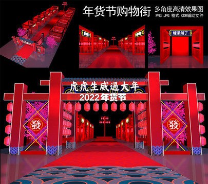 年貨大集