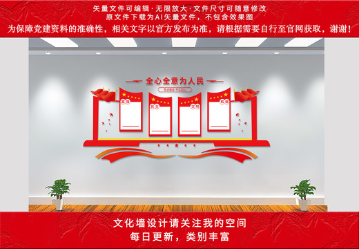 黨建文化墻