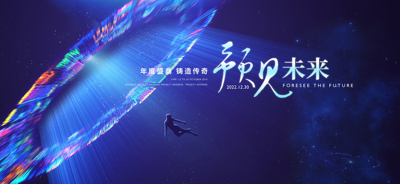 年會(huì)背景