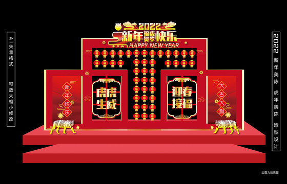 新年美陳
