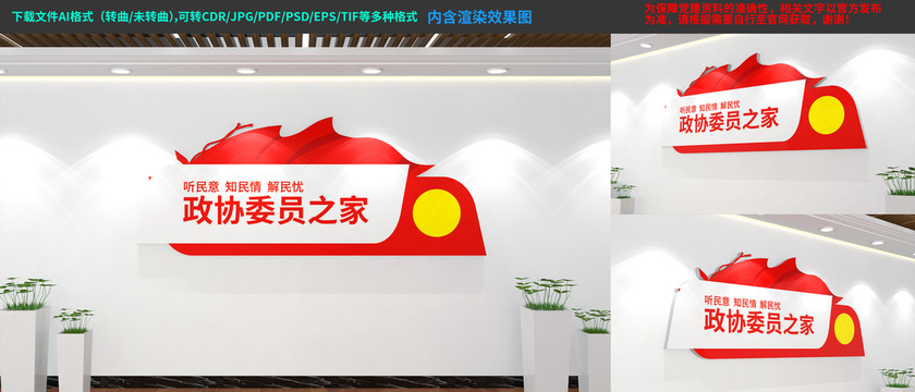 政協委員之家