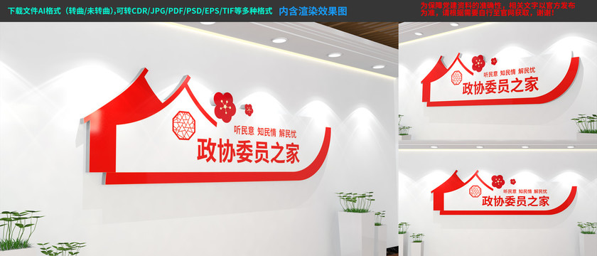 政協(xié)委員之家