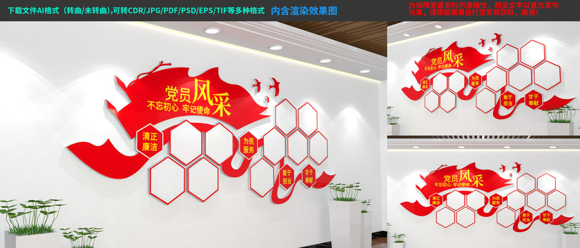 黨員風(fēng)采文化墻照片墻