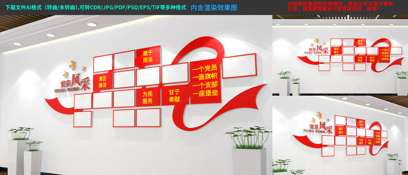 黨員風(fēng)采文化墻照片墻